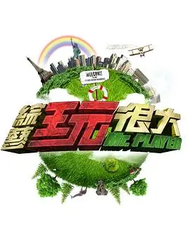 美食综艺《厨房奇遇记》手机免费在线观看
